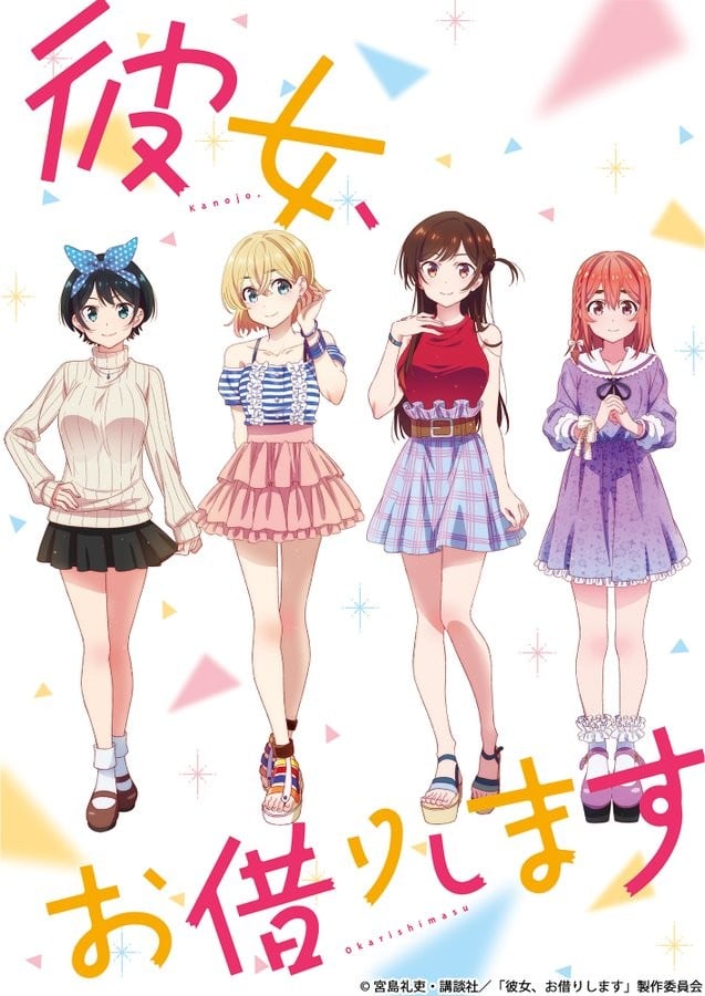 租借女友 封面