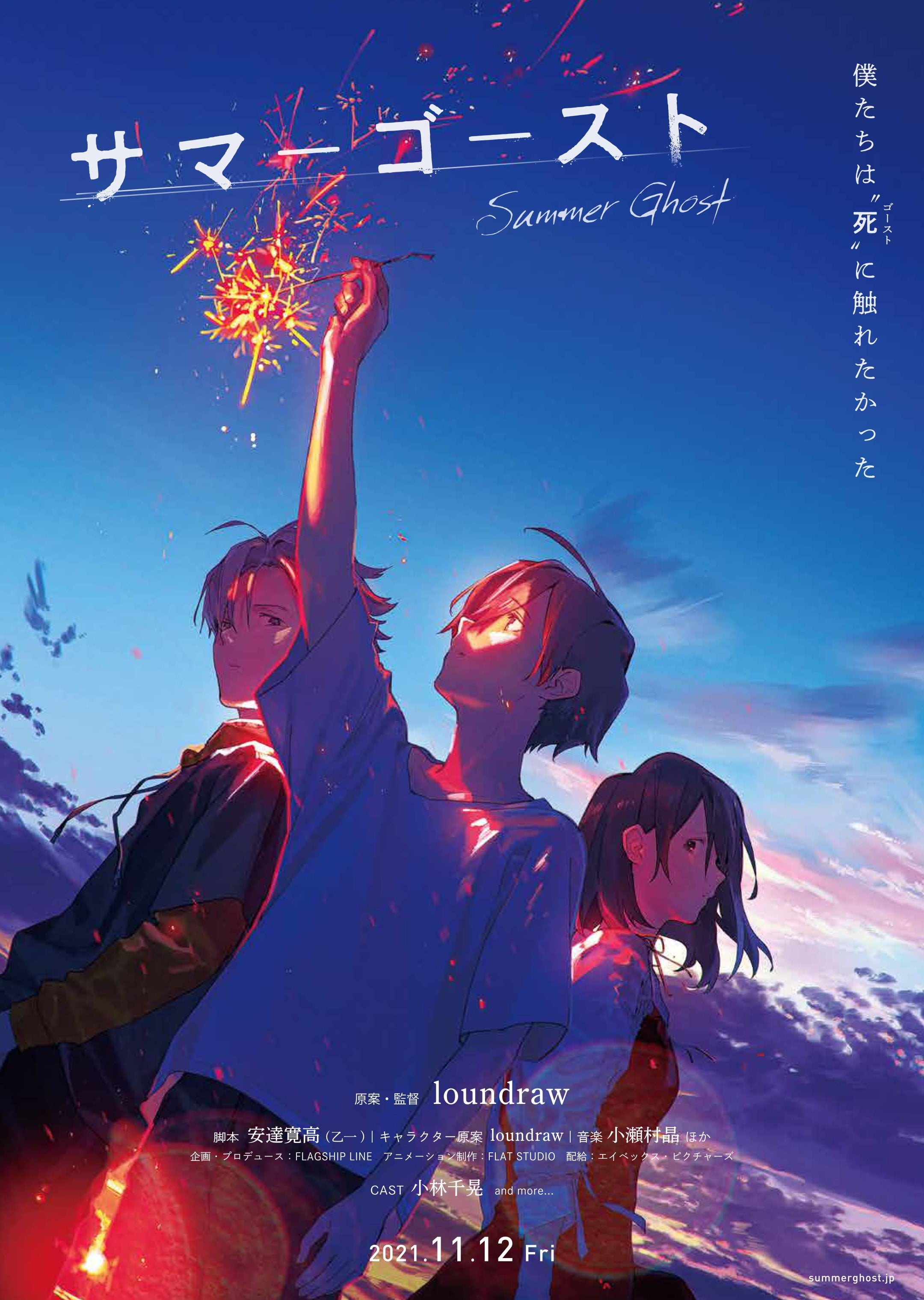 夏日幽灵 封面