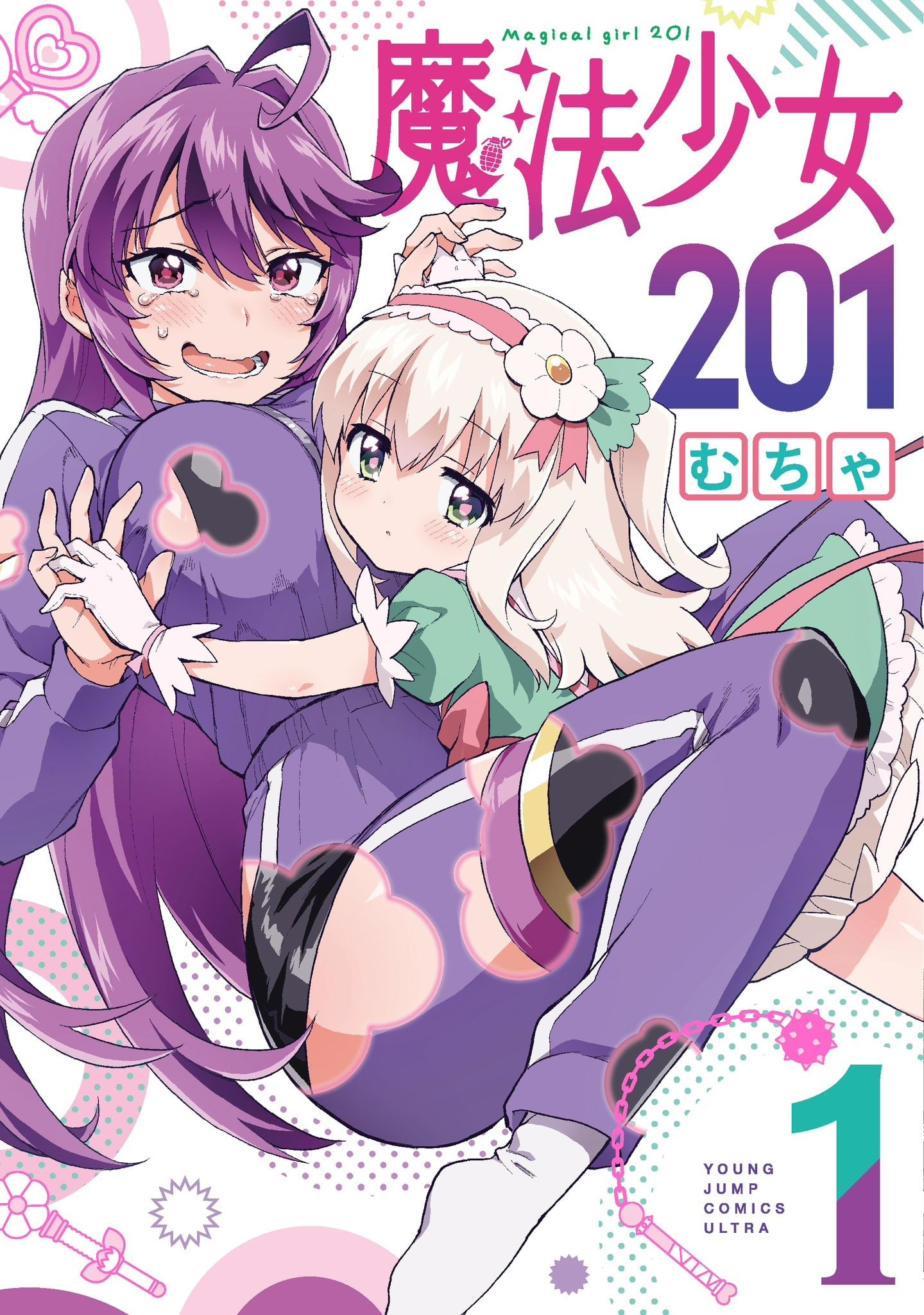 魔法少女201 封面