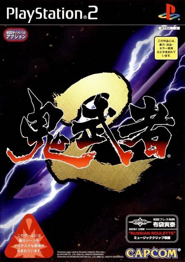 鬼武者2 封面