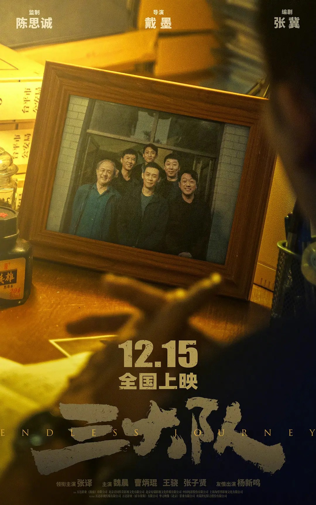 三大队 封面