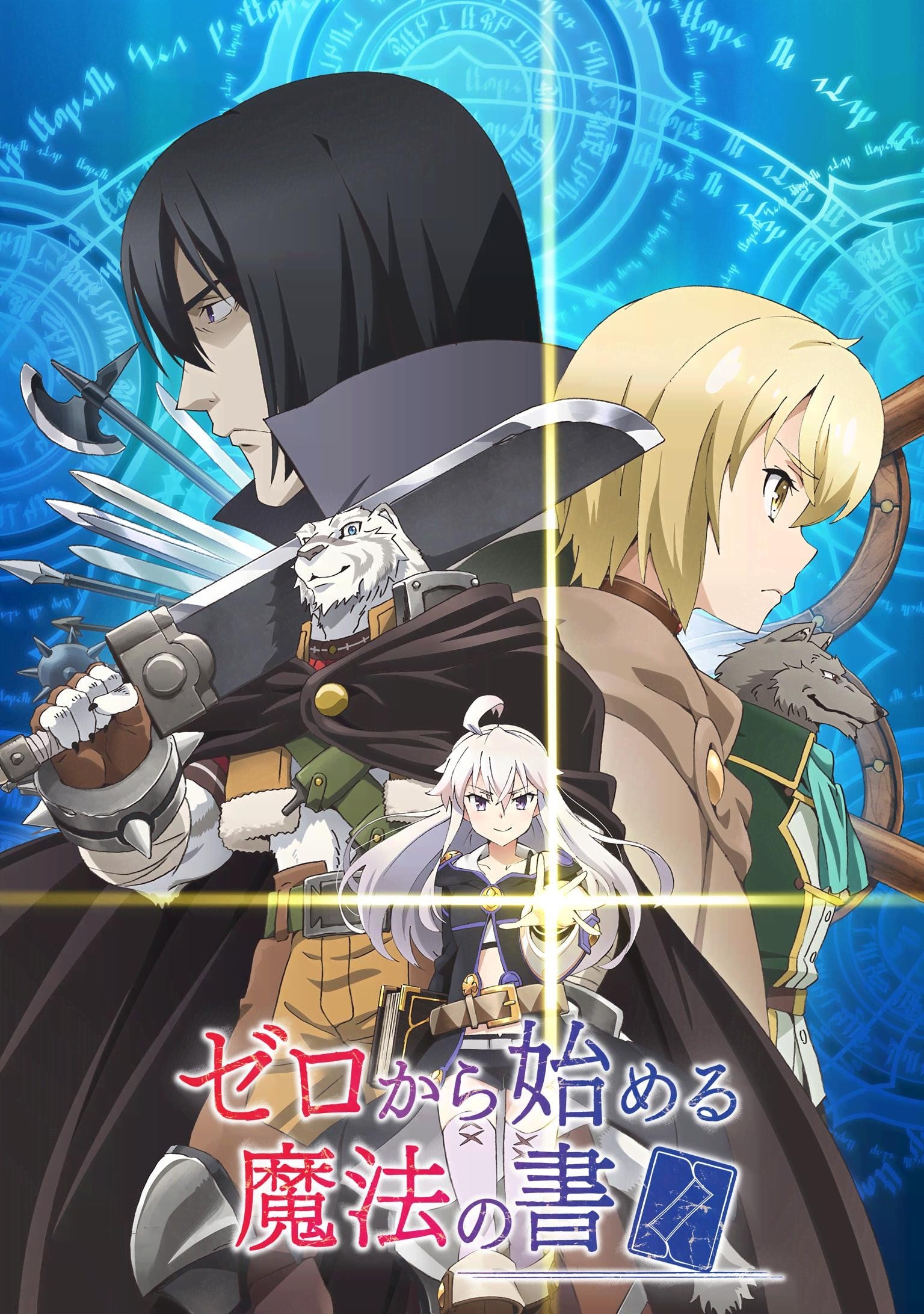 从零开始的魔法书 封面