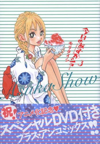 天然萌少女明日香 OAD 封面