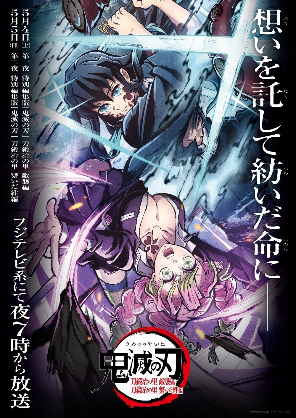鬼灭之刃 刀匠村篇 特別编集版 封面