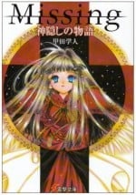 Missing 神隐物语 封面