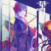 華唄 封面