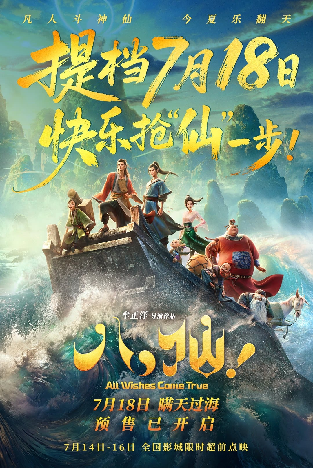 八仙! 封面