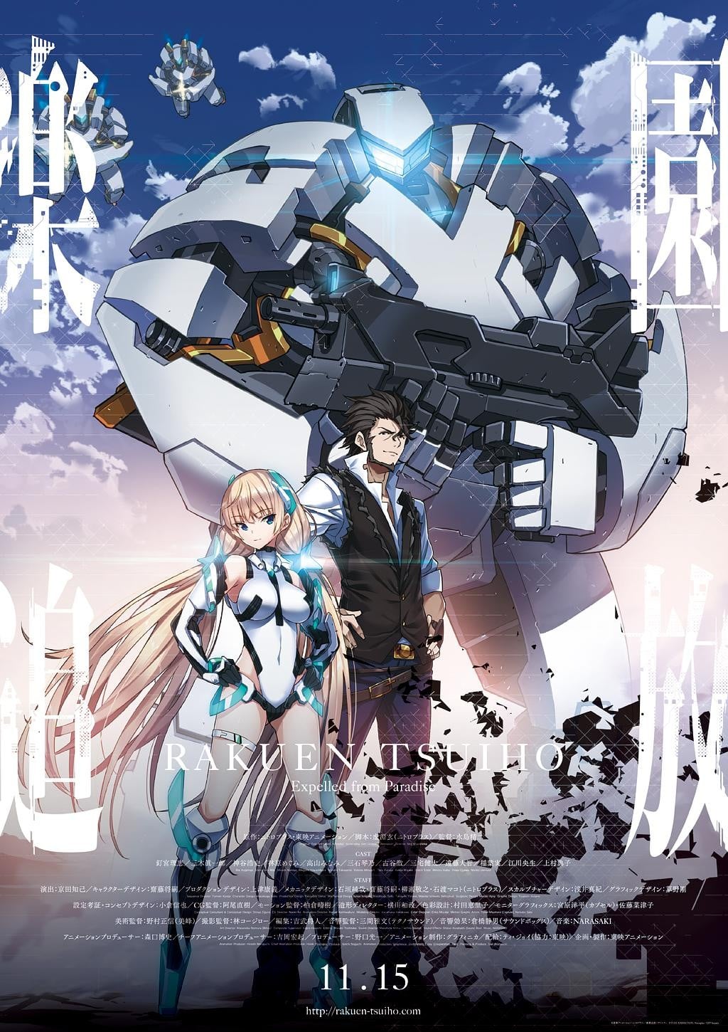 乐园追放 -Expelled From Paradise- 封面