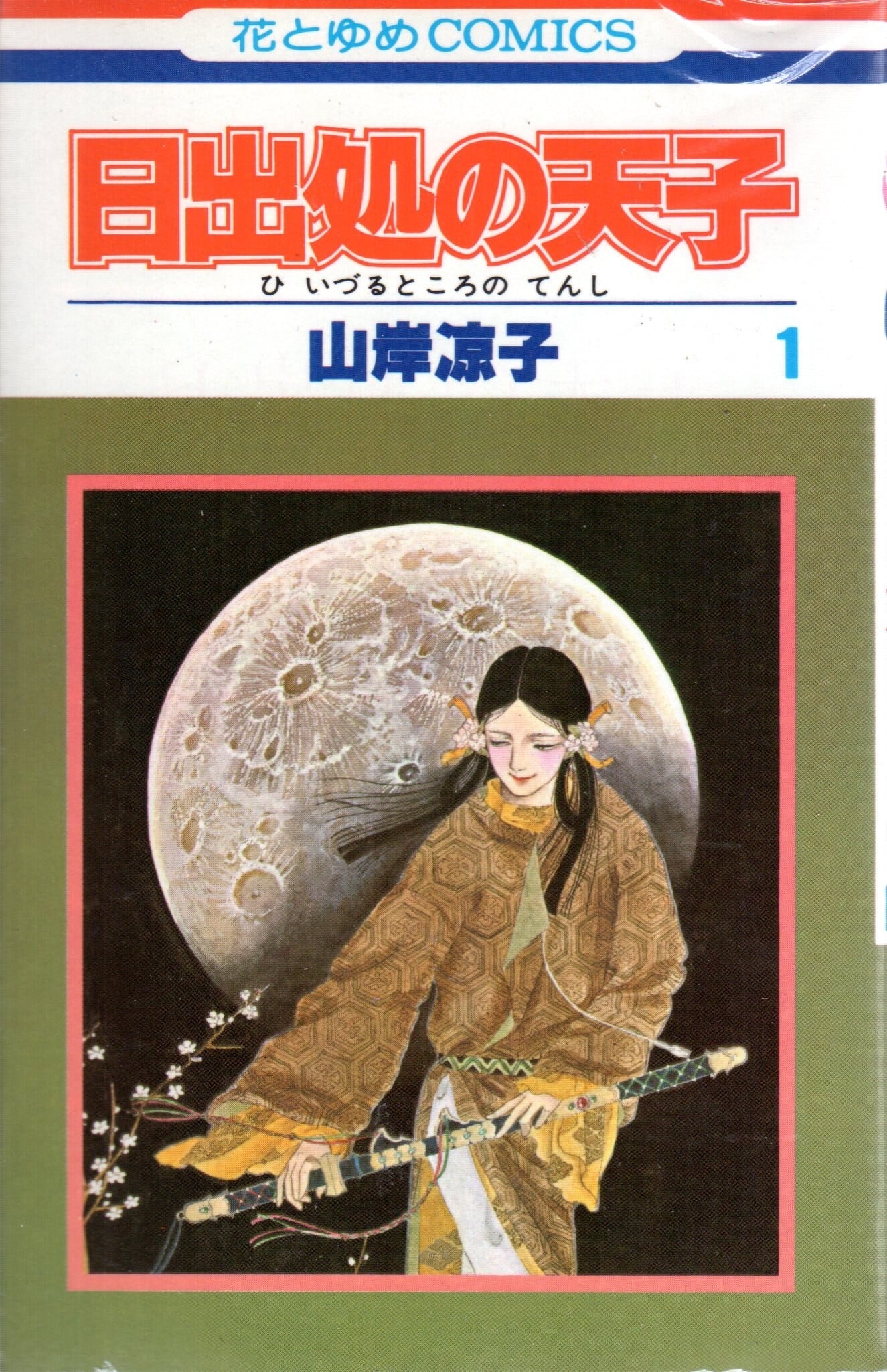 日出处天子 封面
