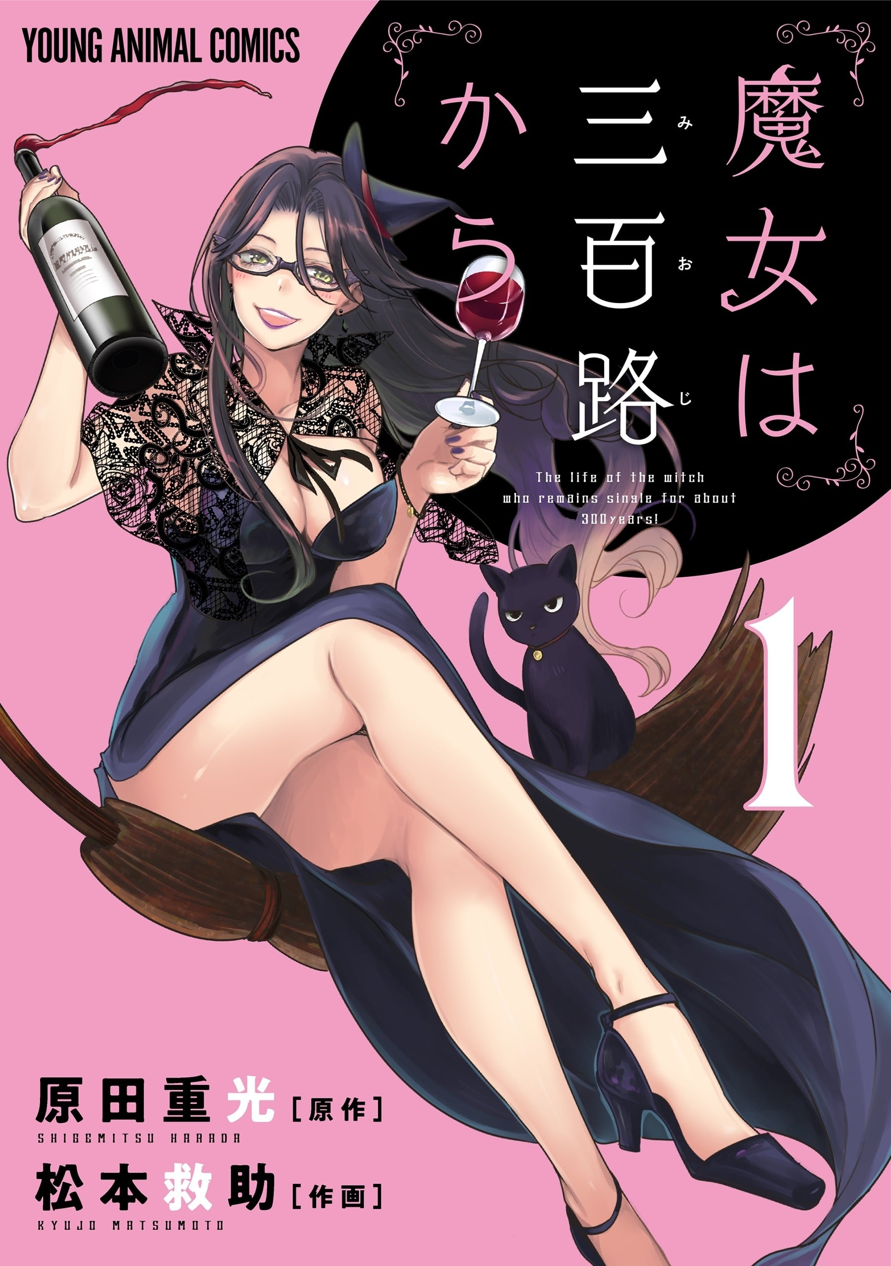 魔女三百才开始 封面