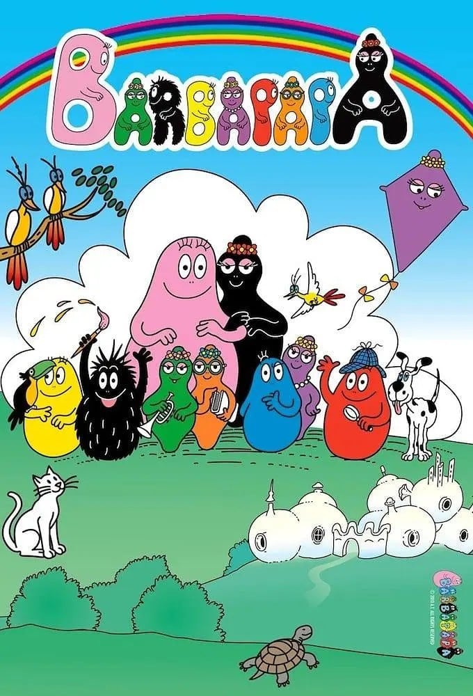 巴巴爸爸 封面