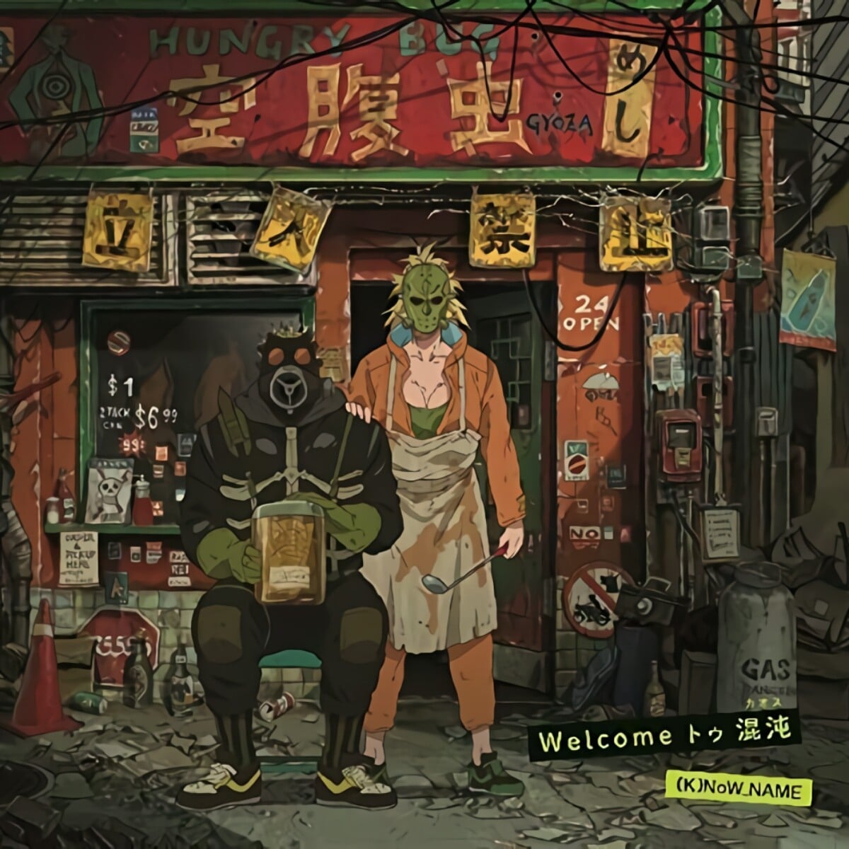 Welcome トゥ 混沌(カオス) 封面