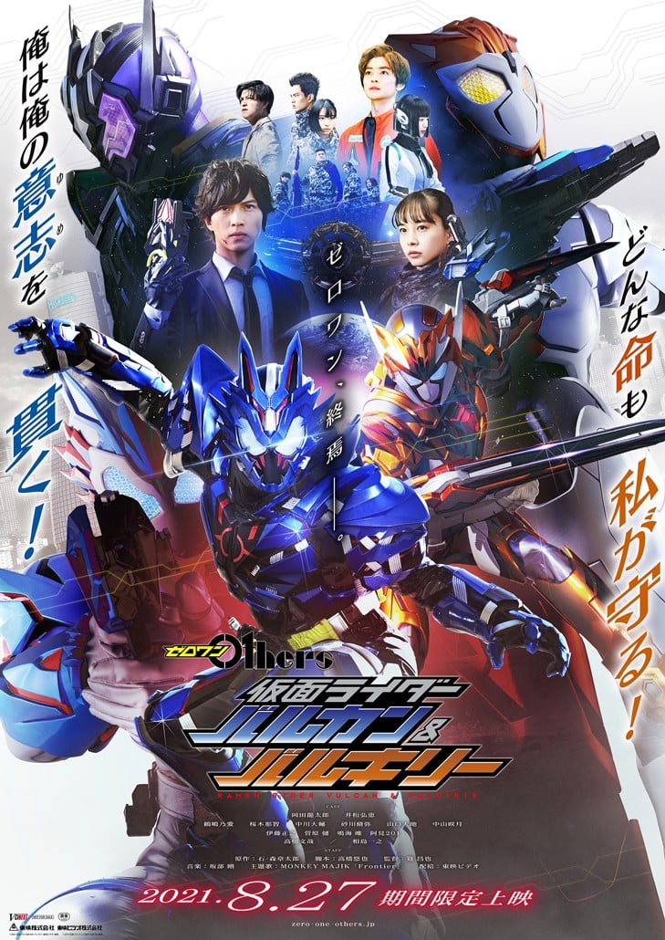 01 Others 假面骑士Vulcan & Valkyrie 封面
