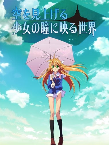 仰望天空的少女瞳中的世界 封面