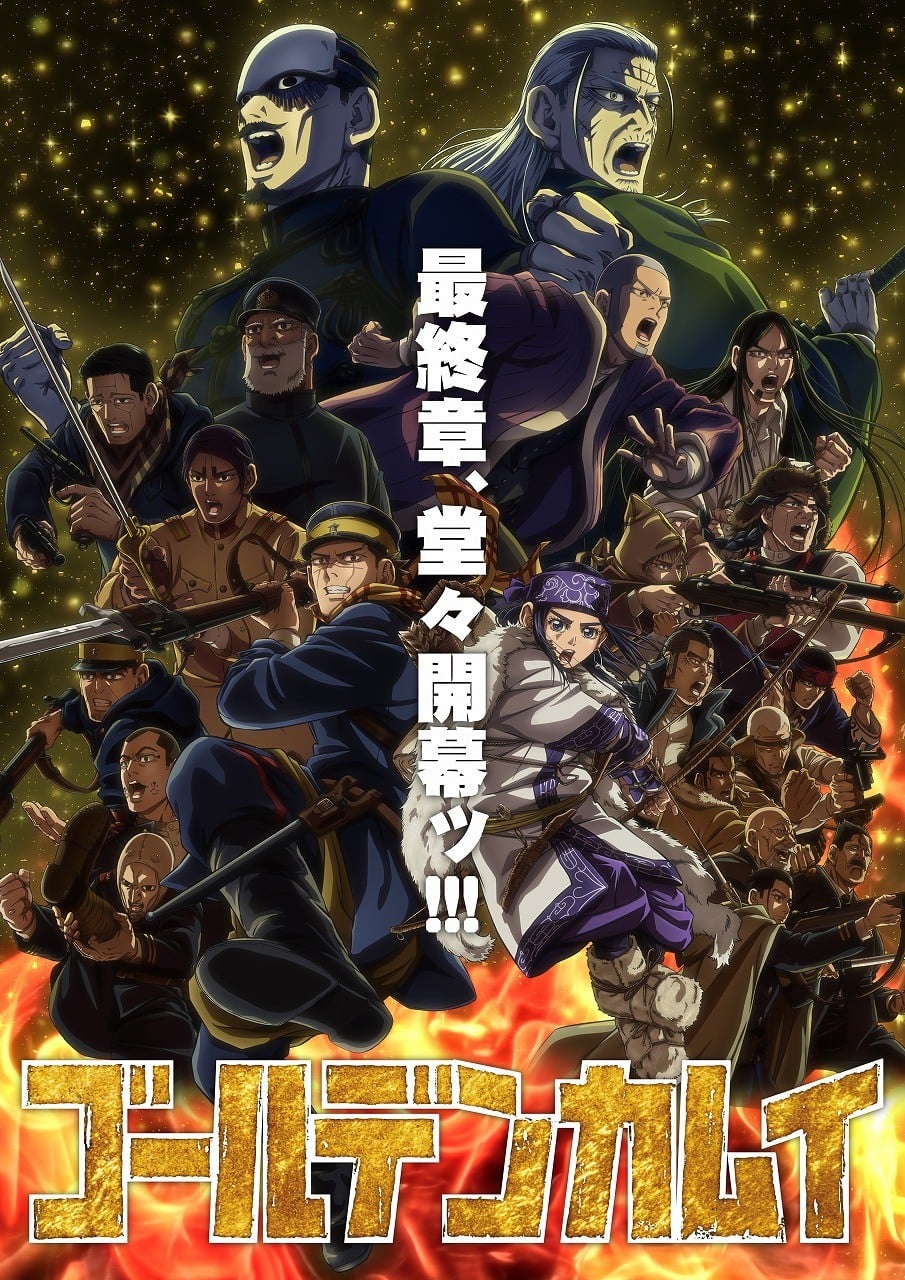黄金神威 最终章 封面