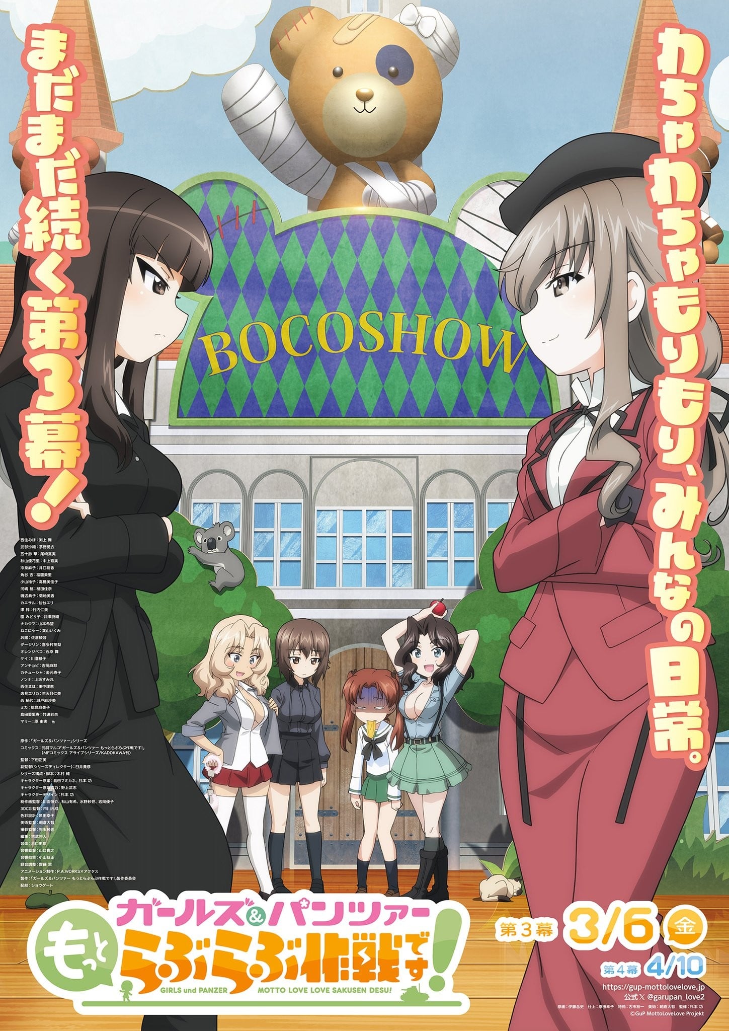 少女与战车 lovelove大作战! 第3幕 封面