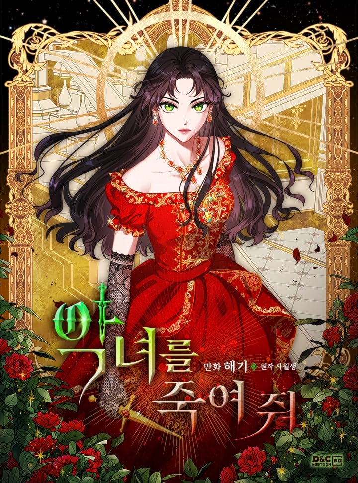 除掉那个恶女 封面