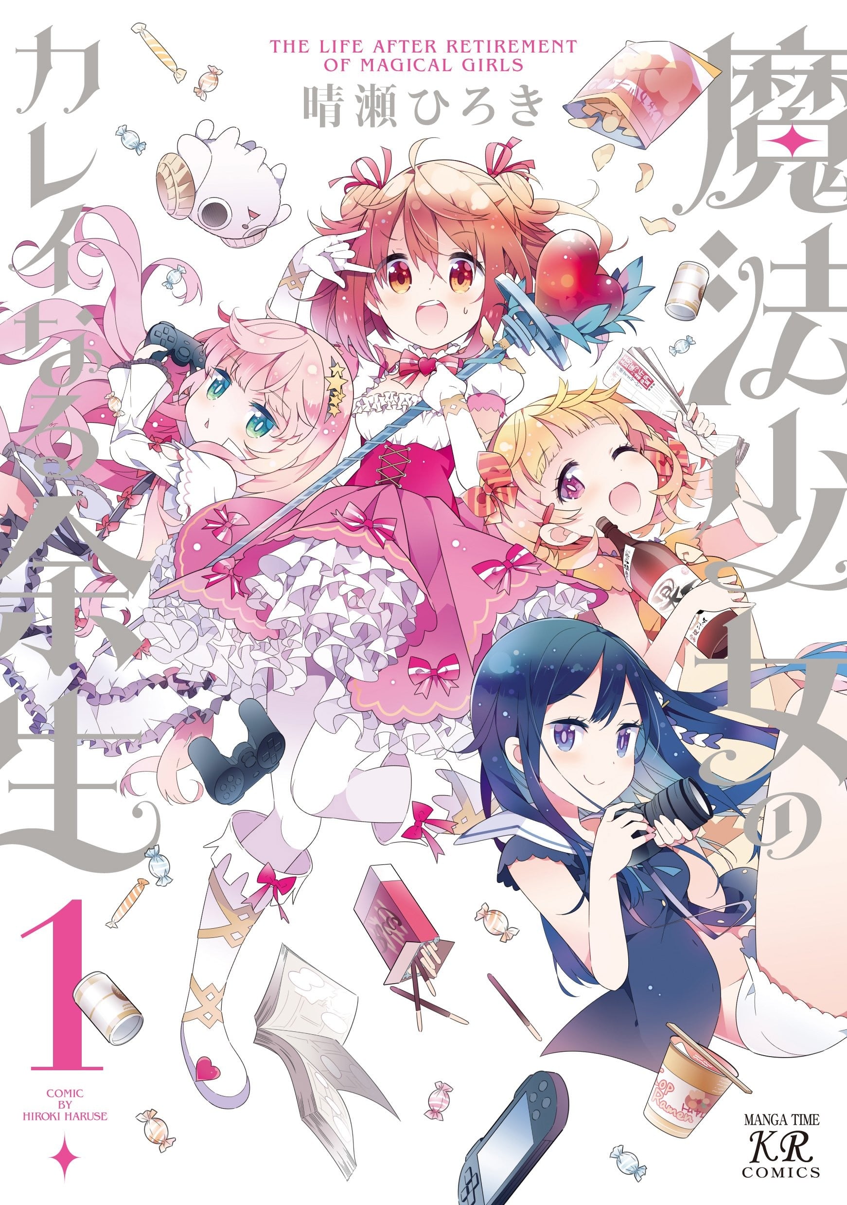 魔法少女的华丽余生 封面