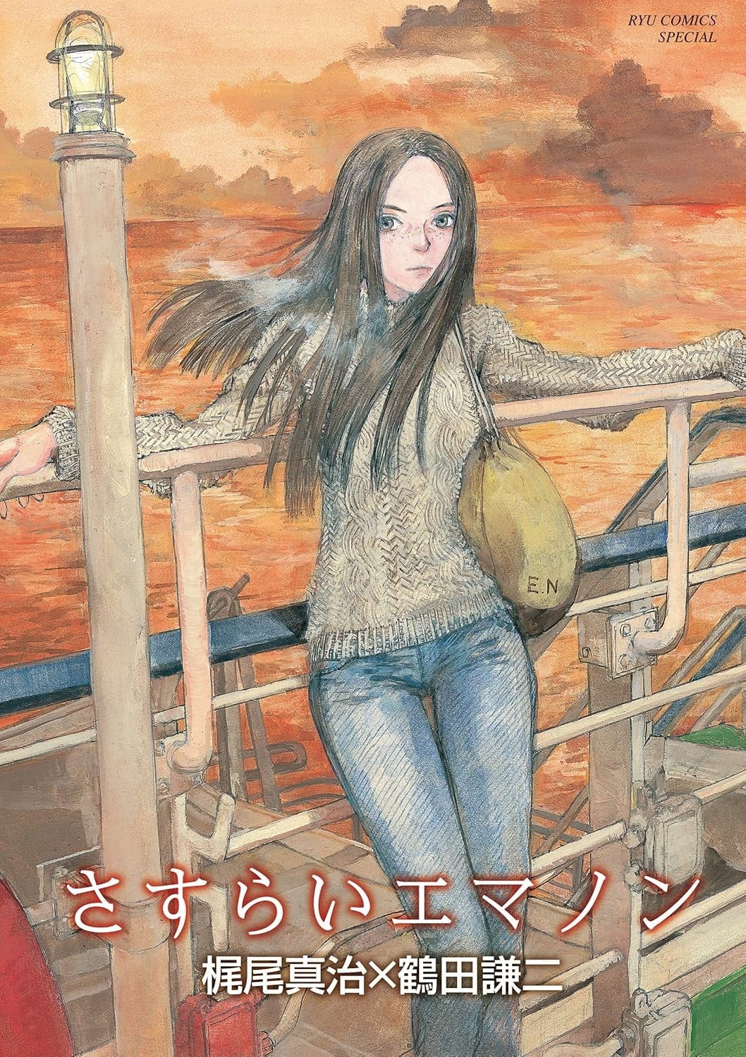 流浪爱玛侬 封面