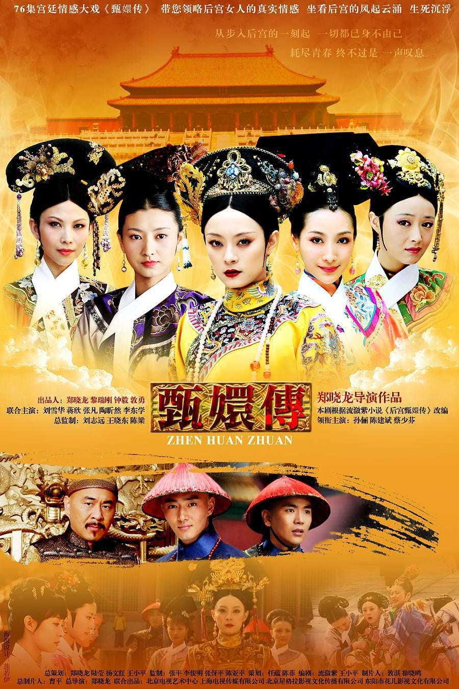 甄嬛传 封面