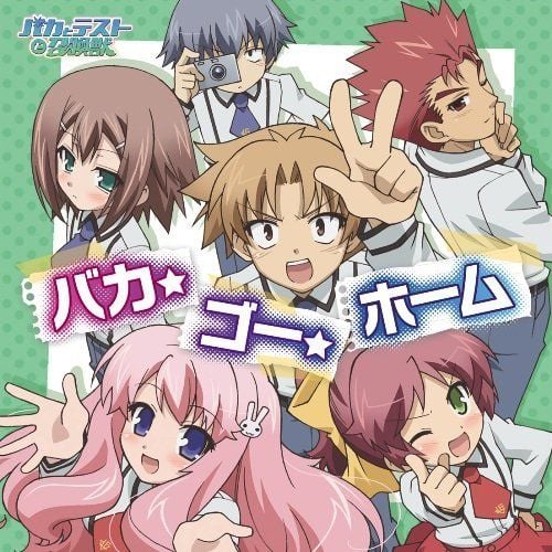 バカ・ゴー・ホーム 封面
