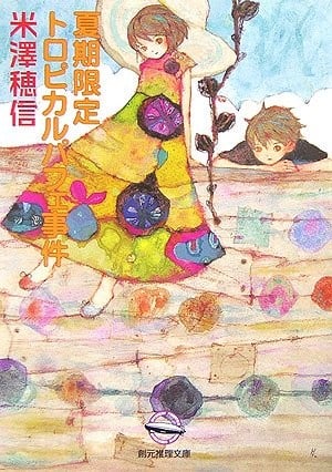 夏季限定热带水果芭菲事件 封面