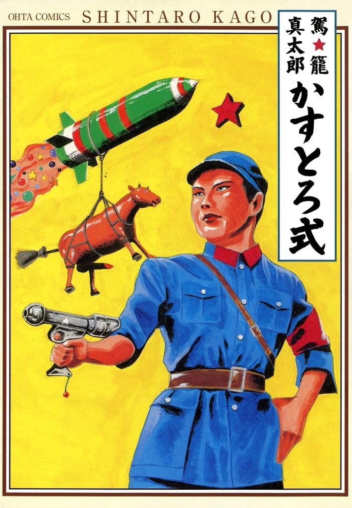 卡斯特罗式 封面