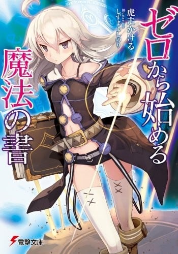 零之魔法书 封面