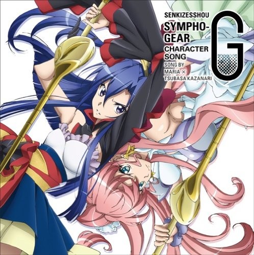 戦姫絶唱シンフォギアG キャラクターソング1 封面
