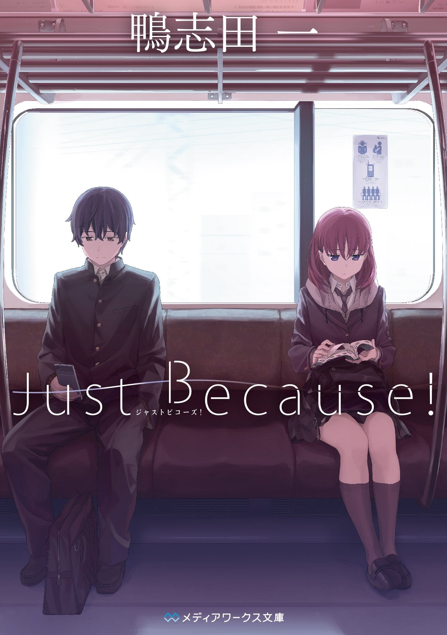 Just Because! 封面