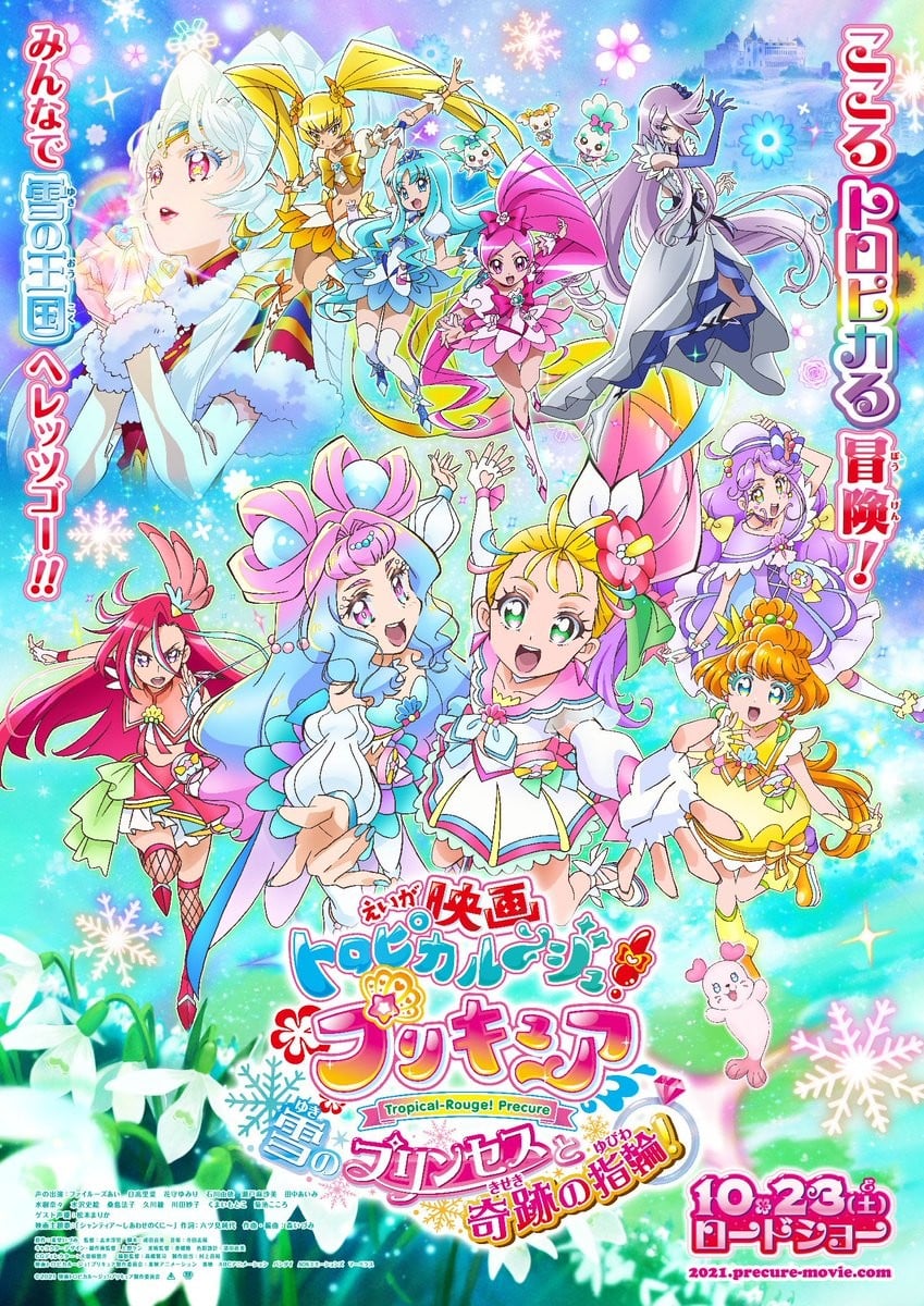电影Tropical-Rouge!光之美少女 雪之公主与奇迹的戒指! 封面