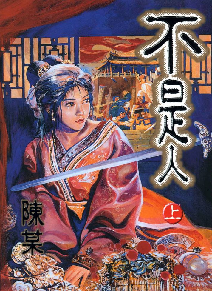 不是人 封面