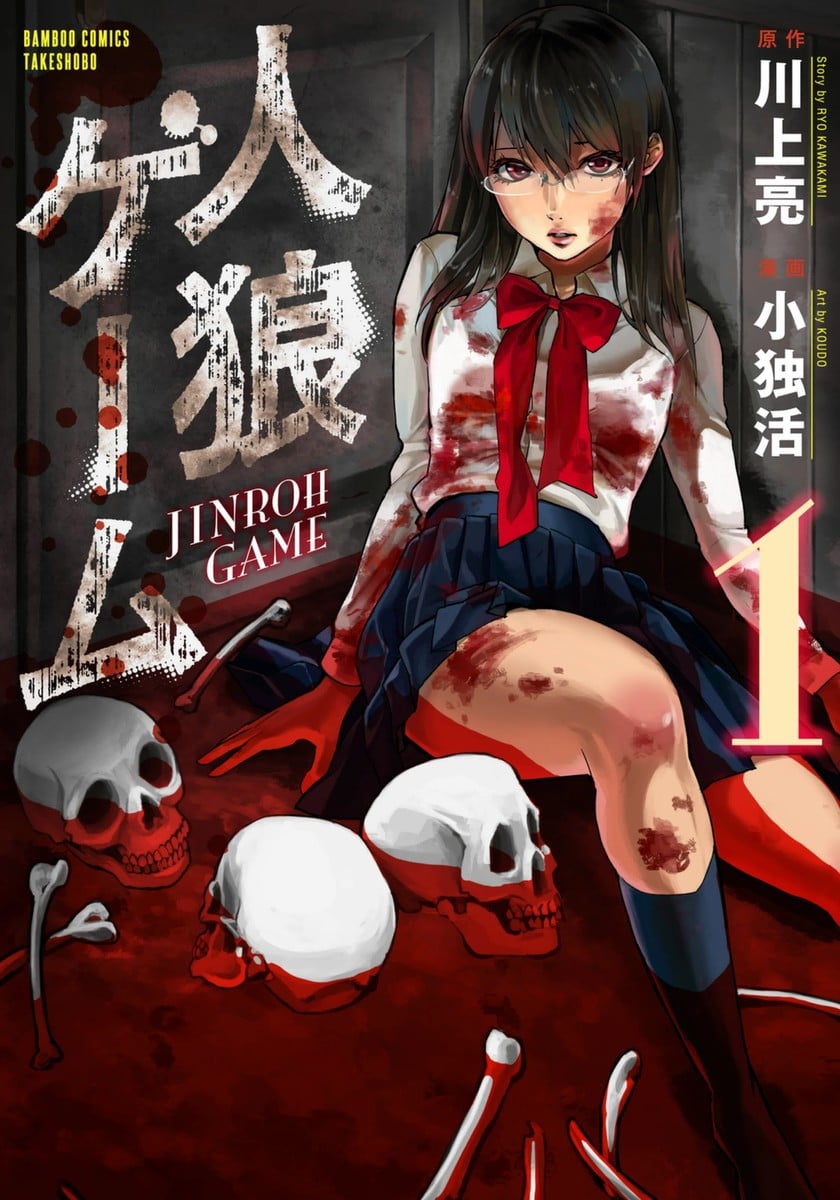 人狼游戏 封面