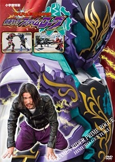 假面骑士Build 超战斗DVD 假面骑士PRIME ROGUE 封面