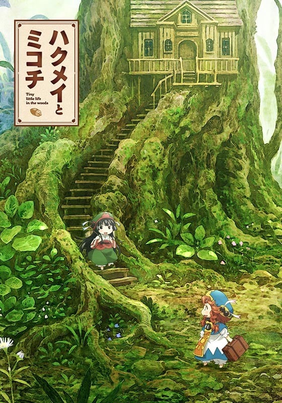 妖精森林的小不点 封面