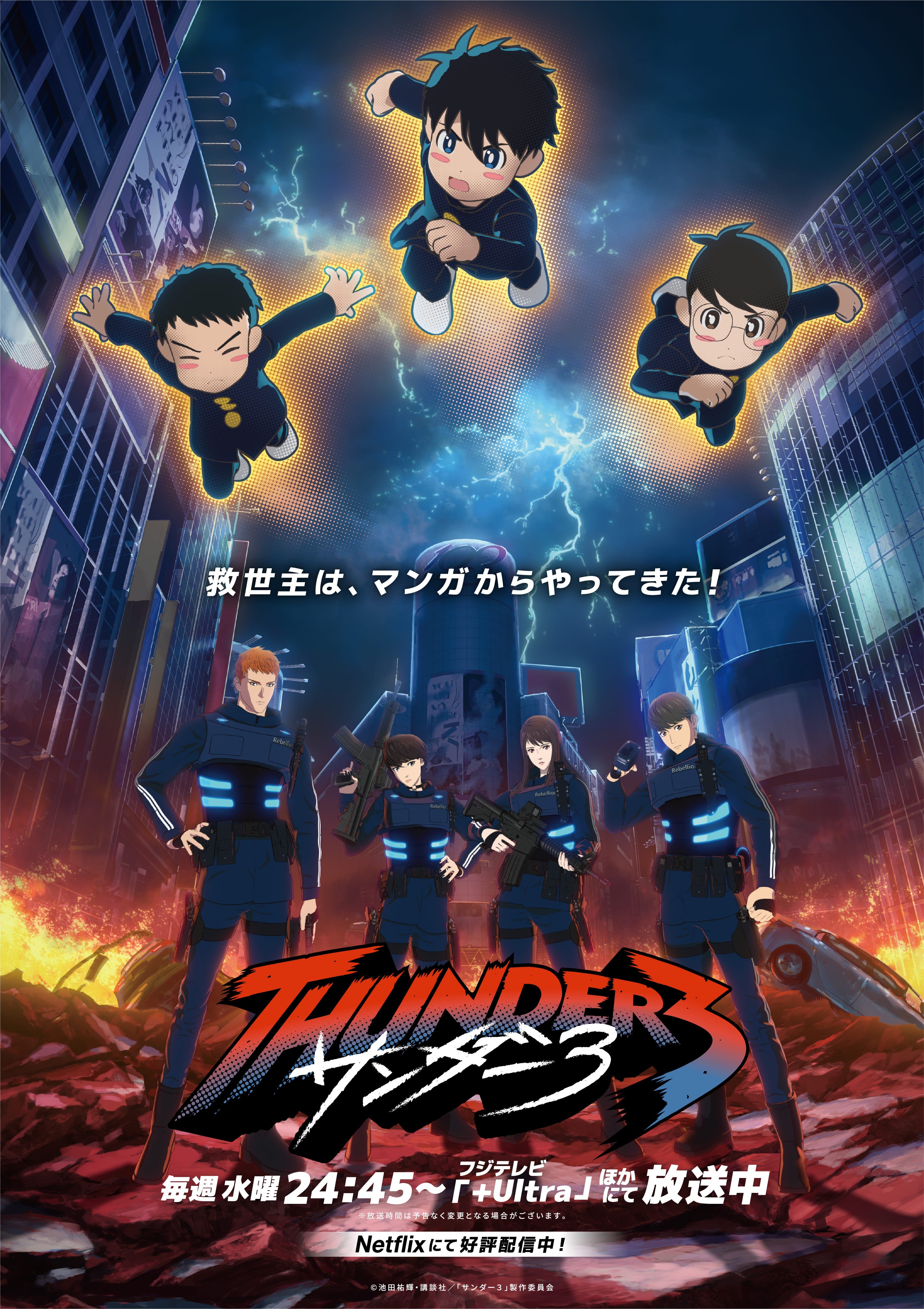 雷霆三人行 封面