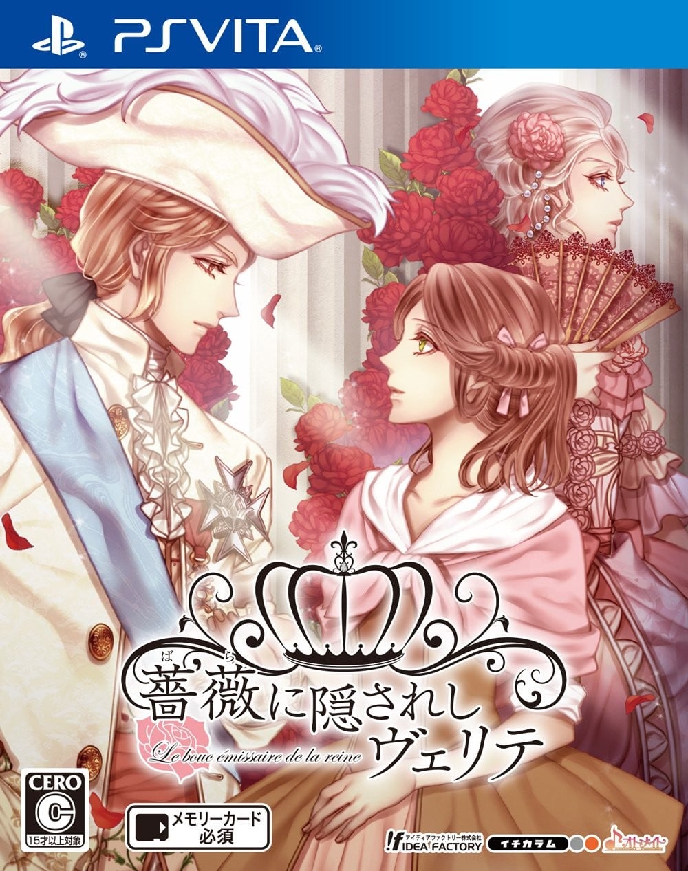薔薇に隠されしヴェリテ 封面