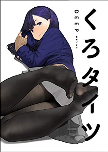 くろタイツDEEP 封面