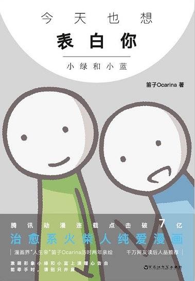 小绿和小蓝 封面