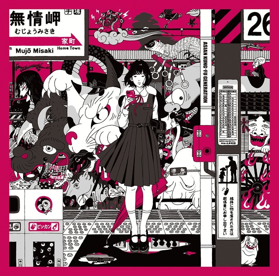 Dororo / 解放区 封面
