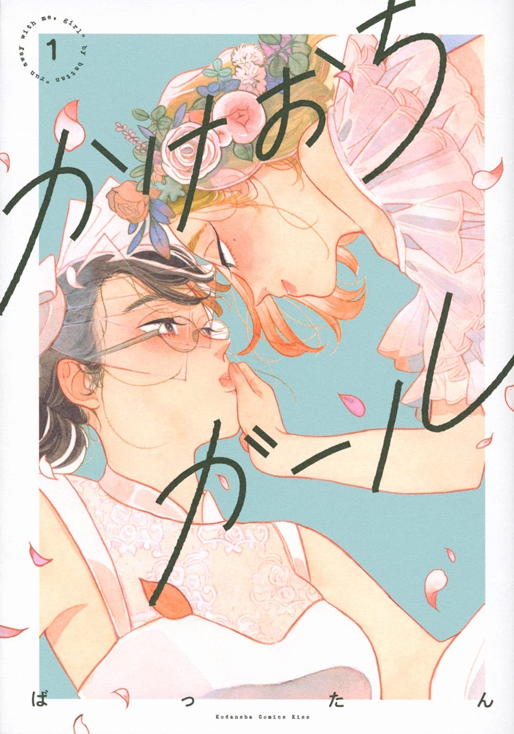 私奔女孩 封面