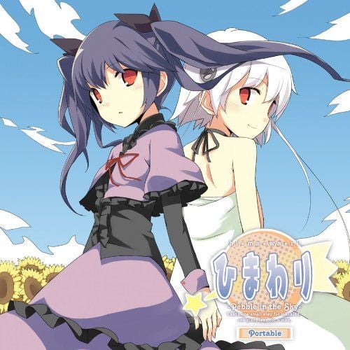 ひまわり -Pebble in the Sky- Portable オリジナルサウンドトラック 封面