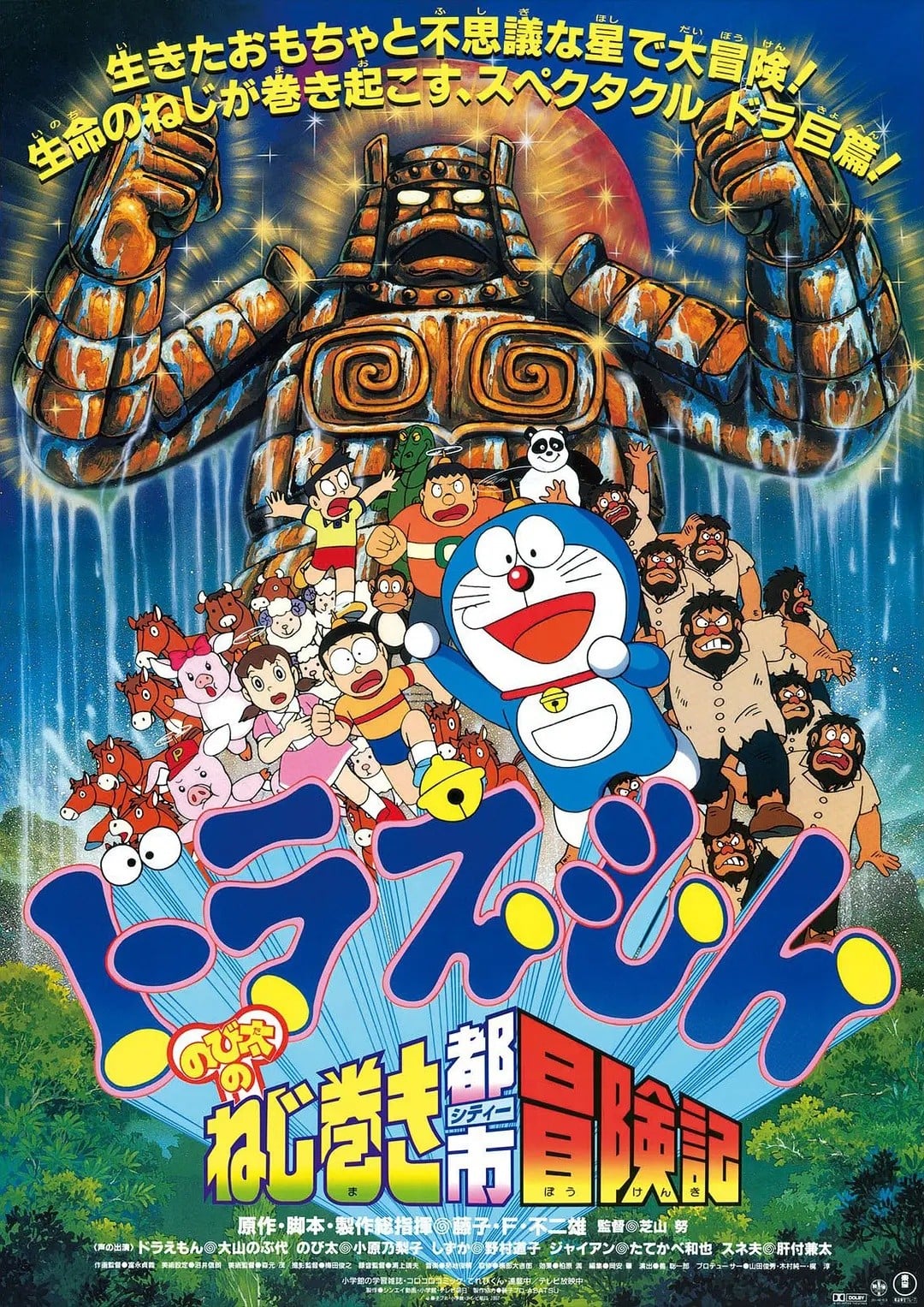 哆啦A梦:大雄的钥匙城历险记 封面