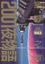 2001夜物语 封面