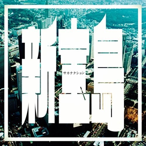 新宝岛 封面