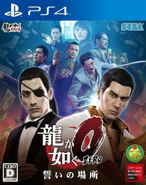 人中之龙0 誓约的场所 封面