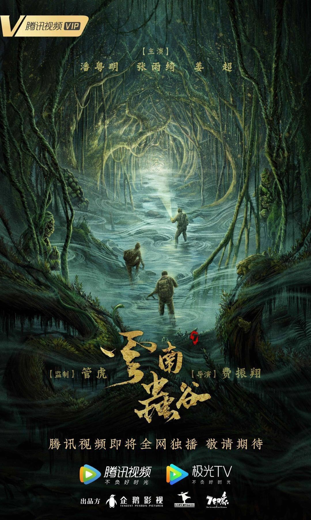 云南虫谷 封面