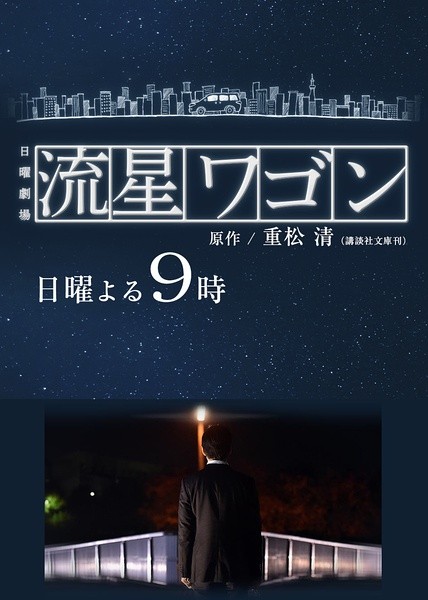 流星旅行车 封面