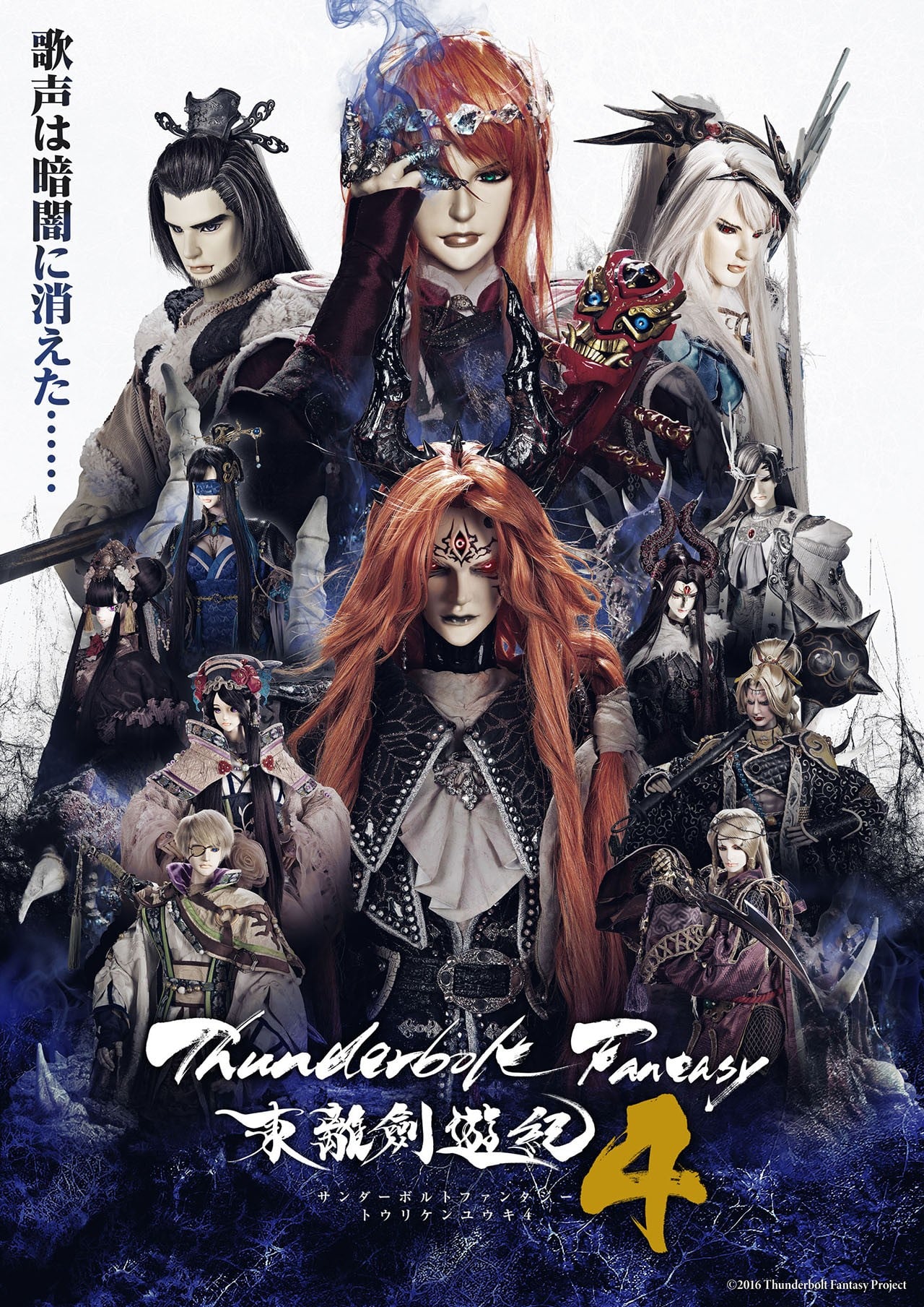 Thunderbolt Fantasy 东离剑游纪 4 封面
