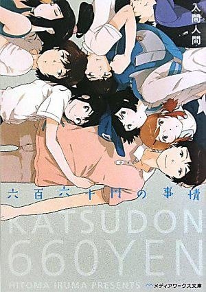 六百六十日元的故事 封面
